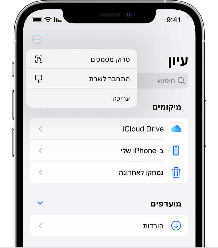 ios15-iphone-12-pro-files-browse-locations