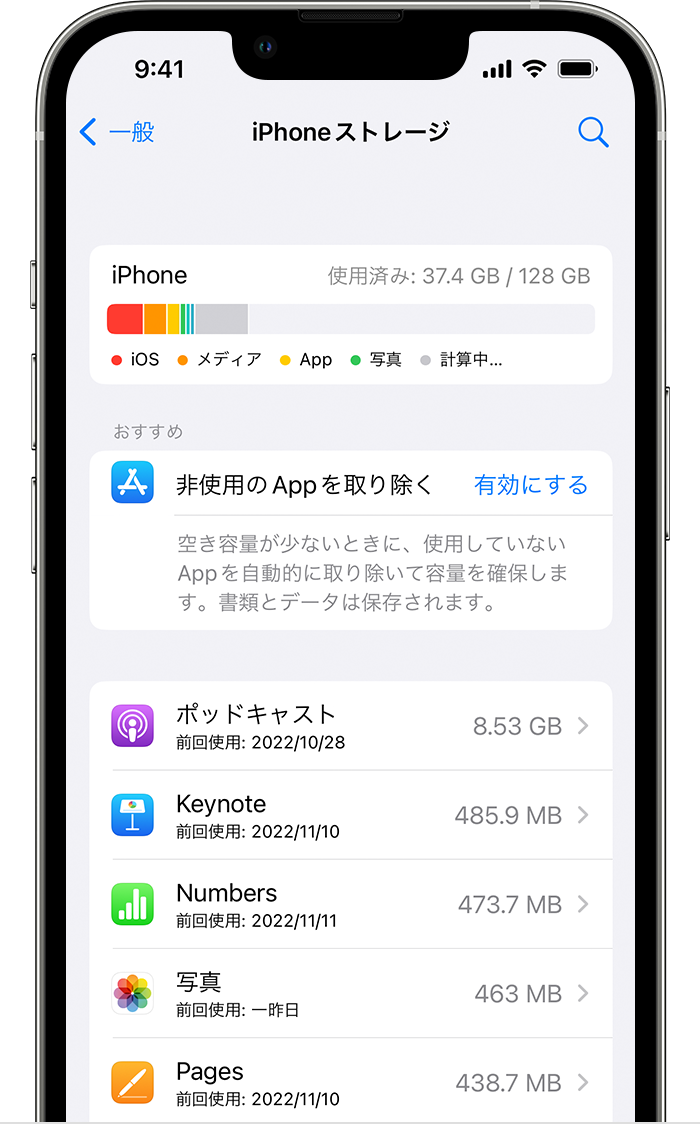 iOS 16 iPhone 13 Pro の「設定」＞「一般」＞「iPhone ストレージ」