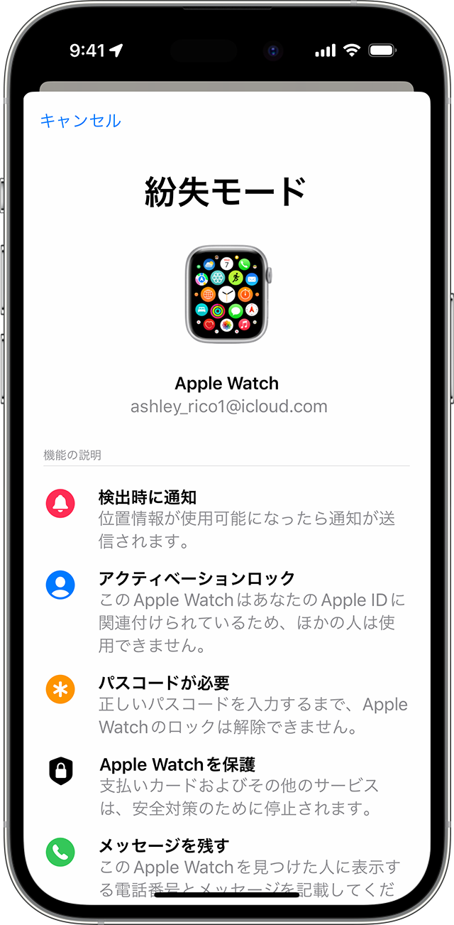 iPhone で Apple Watch の紛失モードを有効にする。