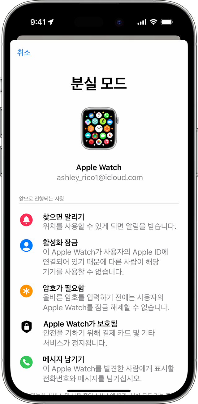 Apple Watch에 분실 모드를 켜는 화면이 표시된 iPhone.
