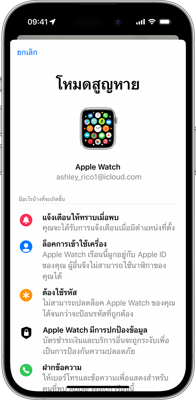 บน iPhone ให้เปิดโหมดสูญหายสําหรับ Apple Watch ของคุณ
