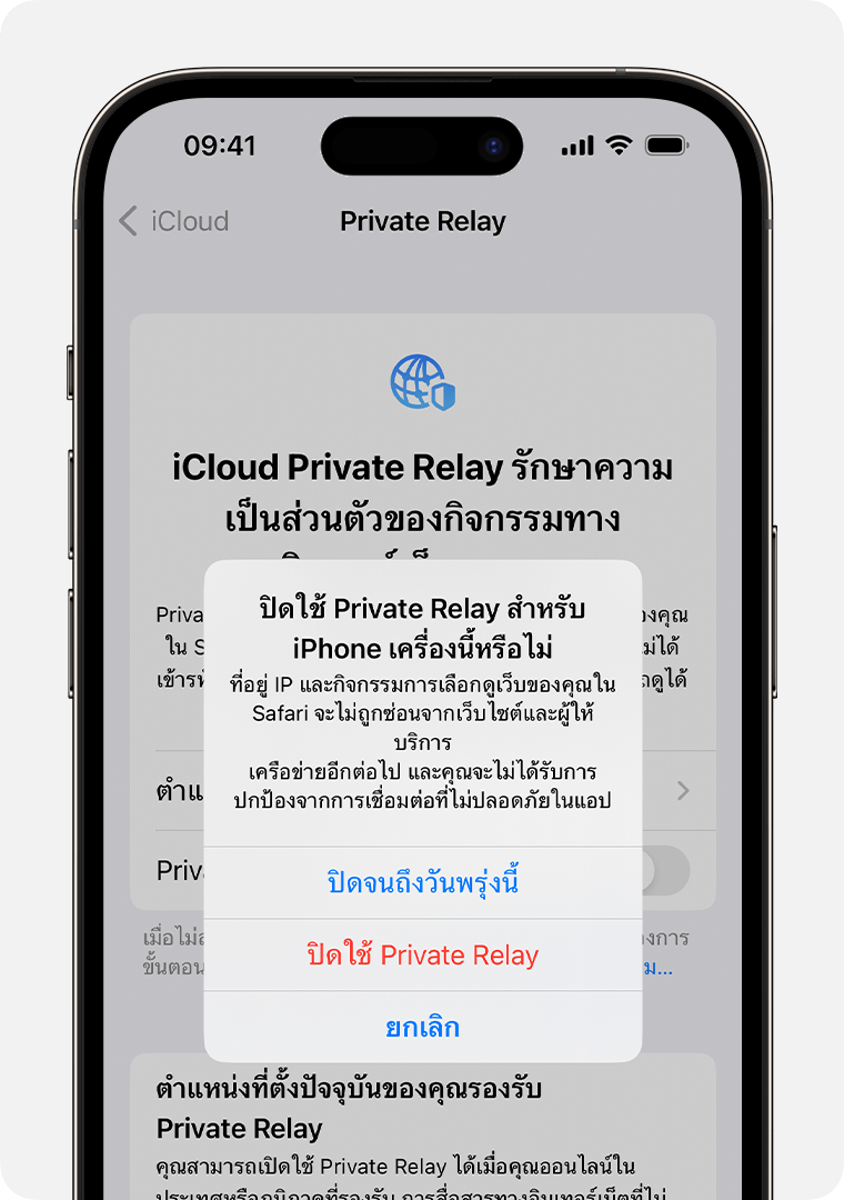 เมื่อคุณปิด Private Relay บน iPhone คุณจะได้รับการแจ้งเตือนที่บอกคุณว่าที่อยู่ IP และกิจกรรมการท่องเว็บใน Safari ของคุณจะไม่ถูกซ่อนอีกต่อไป