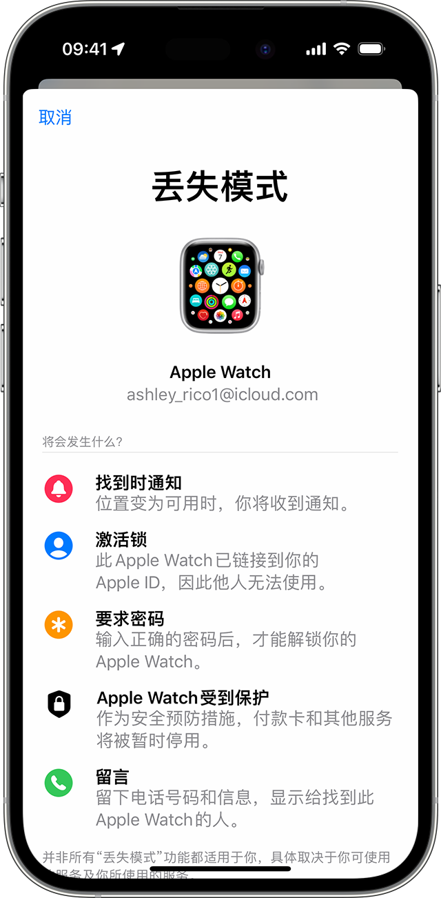 在 iPhone 上，为 Apple Watch 打开丢失模式。