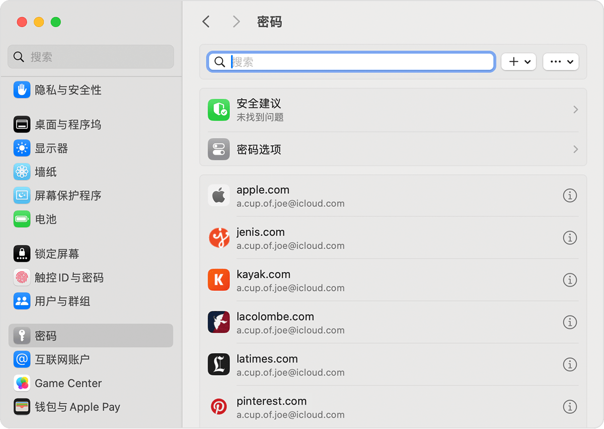 你可以在 Mac 上的“设置”中查找已存储的密码和通行密钥。