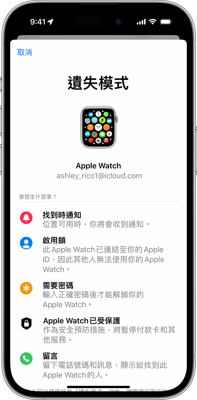 在 iPhone 上為 Apple Watch 開啟「遺失模式」。
