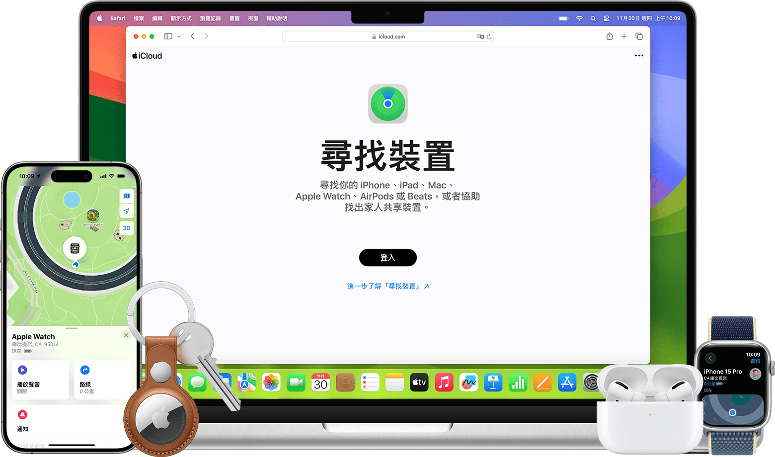 使用「尋找」或在網上找出 AirTag、iPhone 或其他 Apple 裝置。