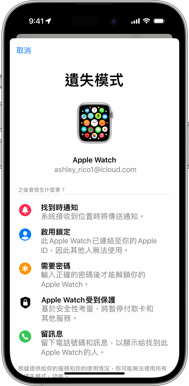 在 iPhone 上，為 Apple Watch 開啟「遺失模式」。