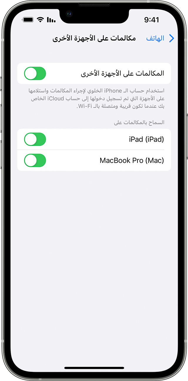 iPhone يعرض شاشة "مكالمات على الأجهزة الأخرى". "السماح بالمكالمات على الأجهزة الأخرى" قيد التشغيل ويتم السماح بالمكالمات على iPad وMacBook Pro الخاصين بـ John.