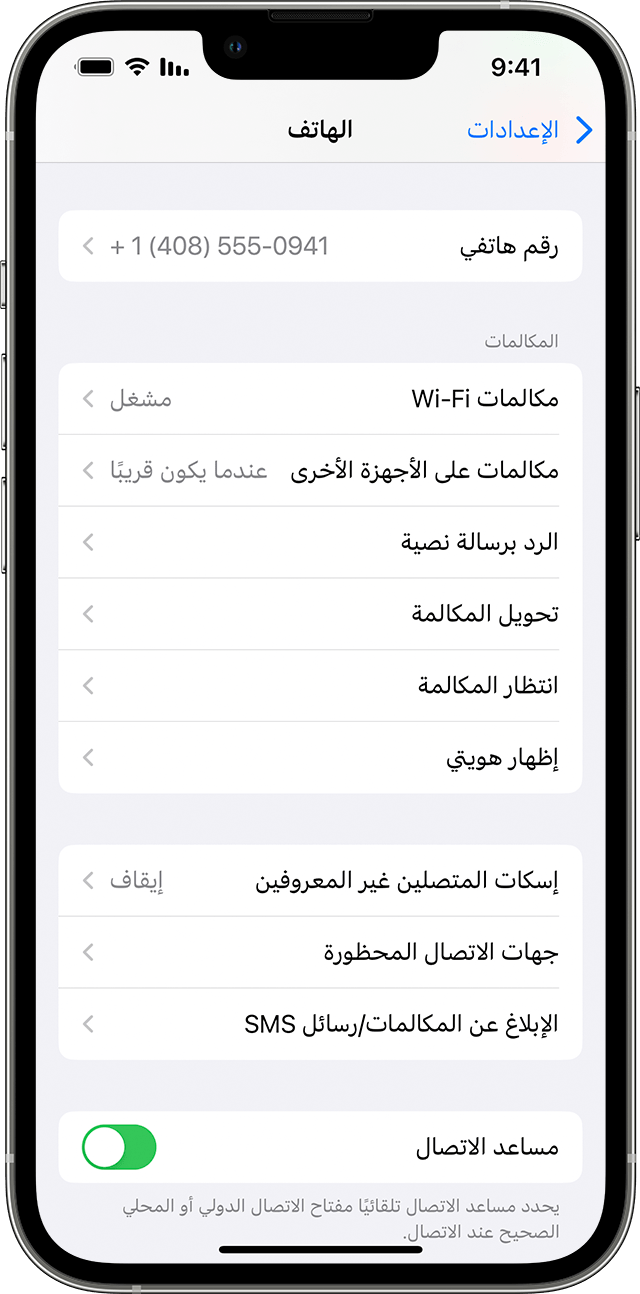 جهاز iPhone يعرض شاشة الهاتف مع تشغيل "مكالمات Wi-Fi".