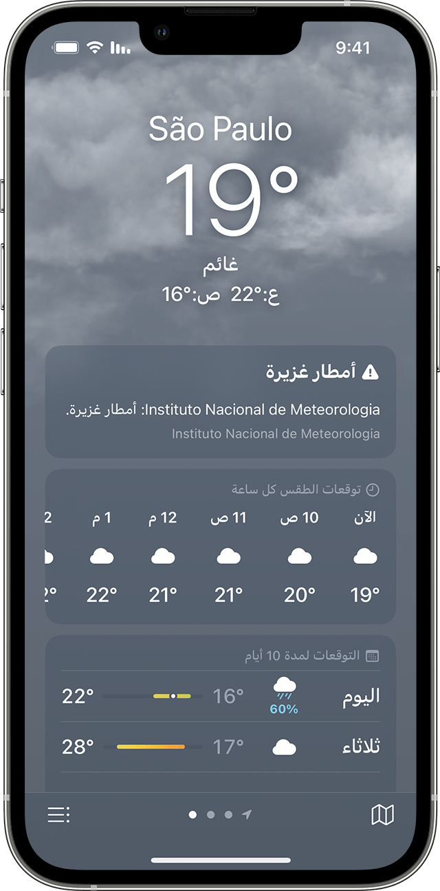 iPhone يعرض معلومات الطقس القاسي في تطبيق "الطقس".