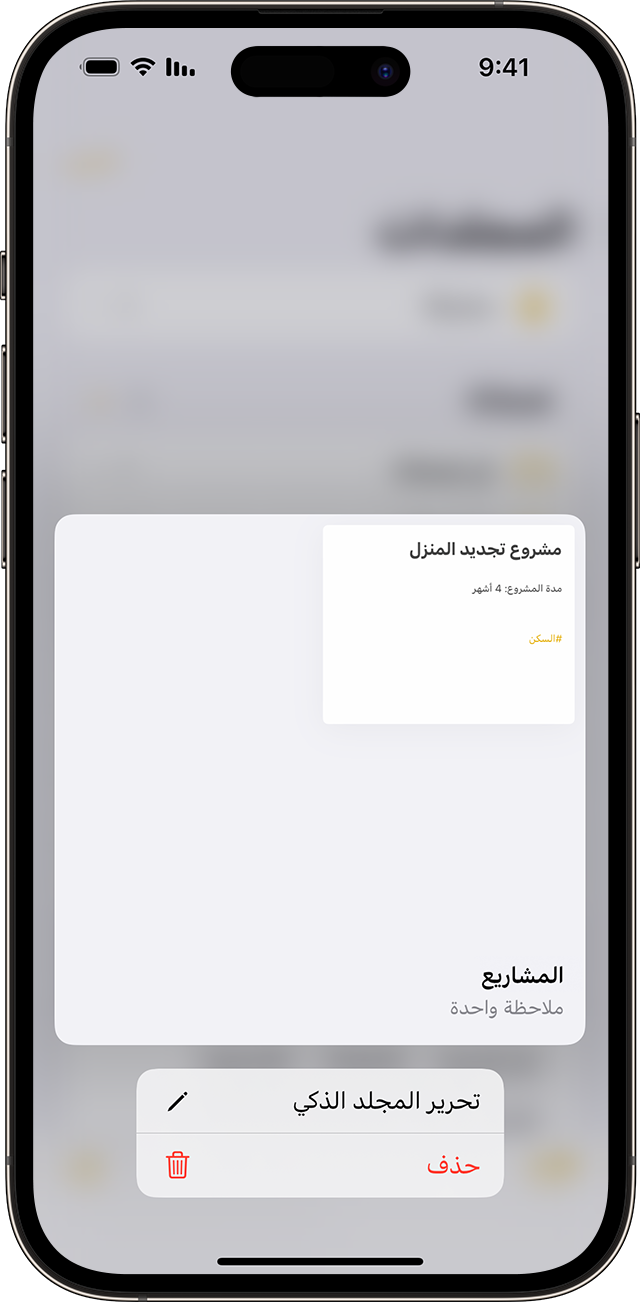 في نظام التشغيل iOS 16، يمكنك تحرير اسم المجلد الذكي في "الملاحظات".