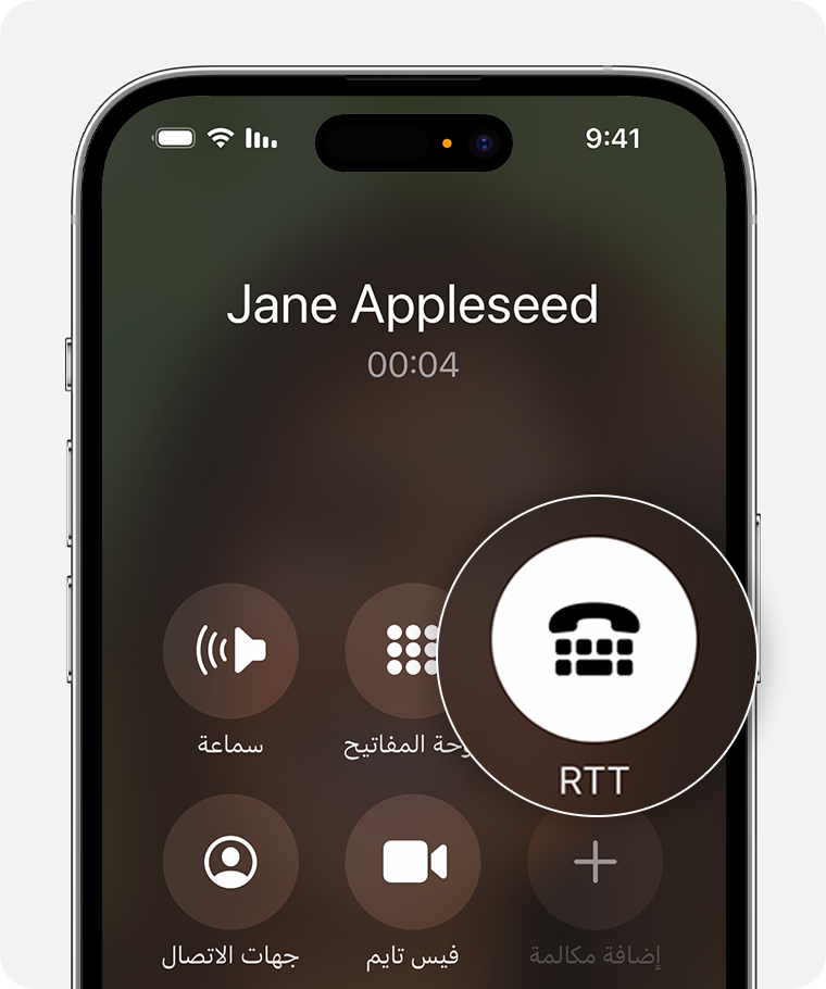 شاشة جهاز iPhone تعرض توصيل "مكالمة RTT"