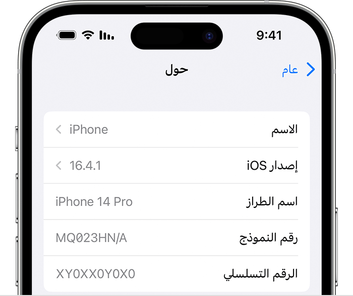 شاشة "حول" على iPhone.