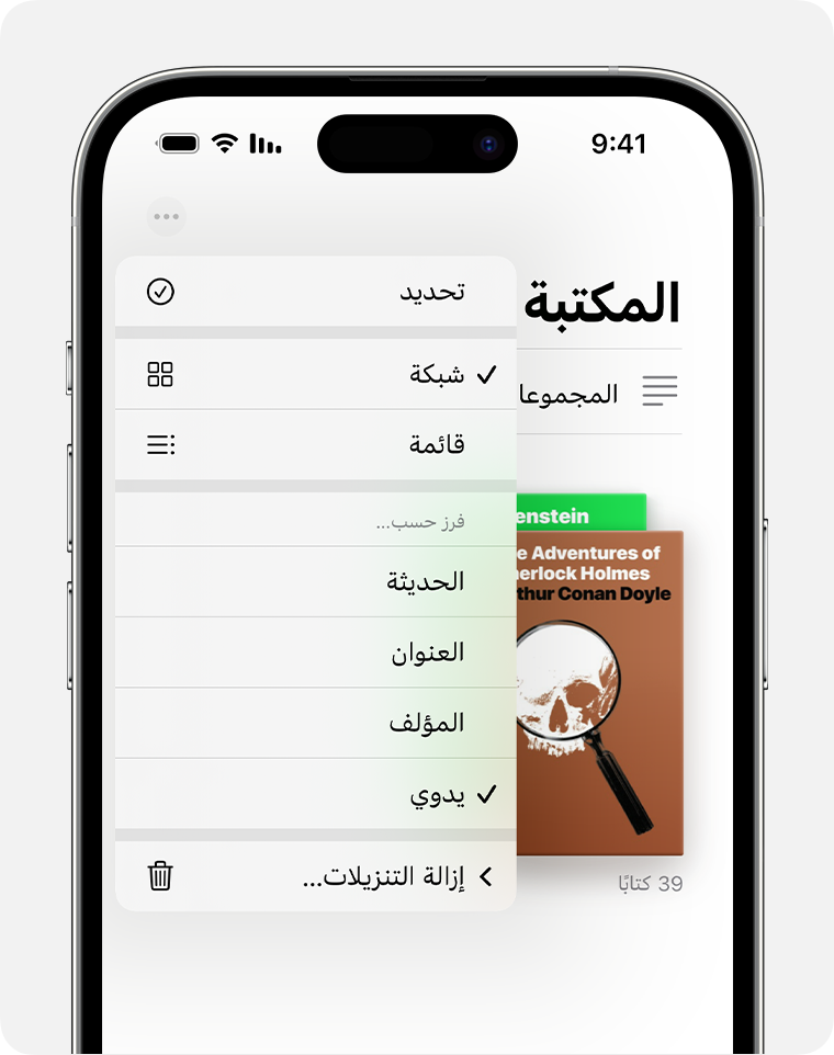 شاشة iPhone تعرض الخيارات المتعلقة بتنظيم تطبيق "الكتب" 