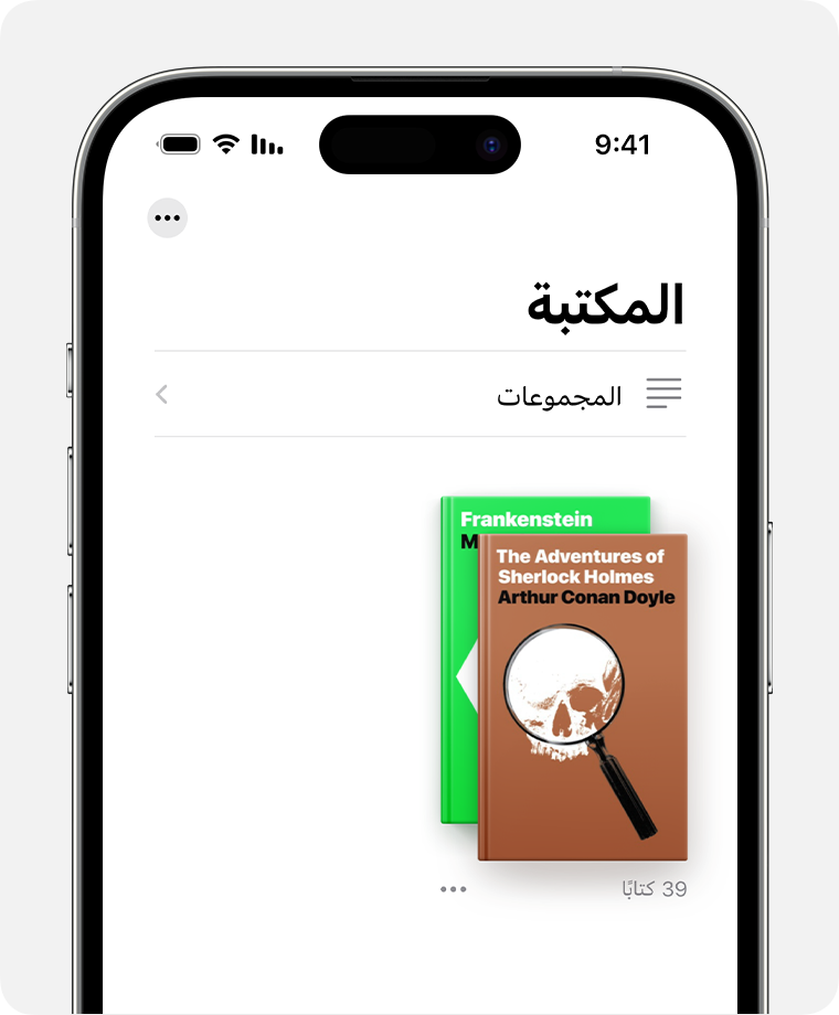 شاشة iPhone تعرض قسم "المكتبة" في تطبيق "الكتب". 