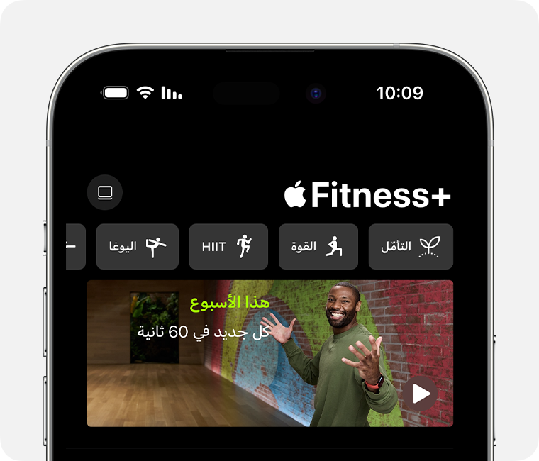 تطبيق Apple Fitness+‎. الحزم موجودة في أعلى اليسار. وأنواع التمارين ممتدة حتى المنتصف، وأسفل ذلك يوجد مقطع فيديو للميزات الجديدة.