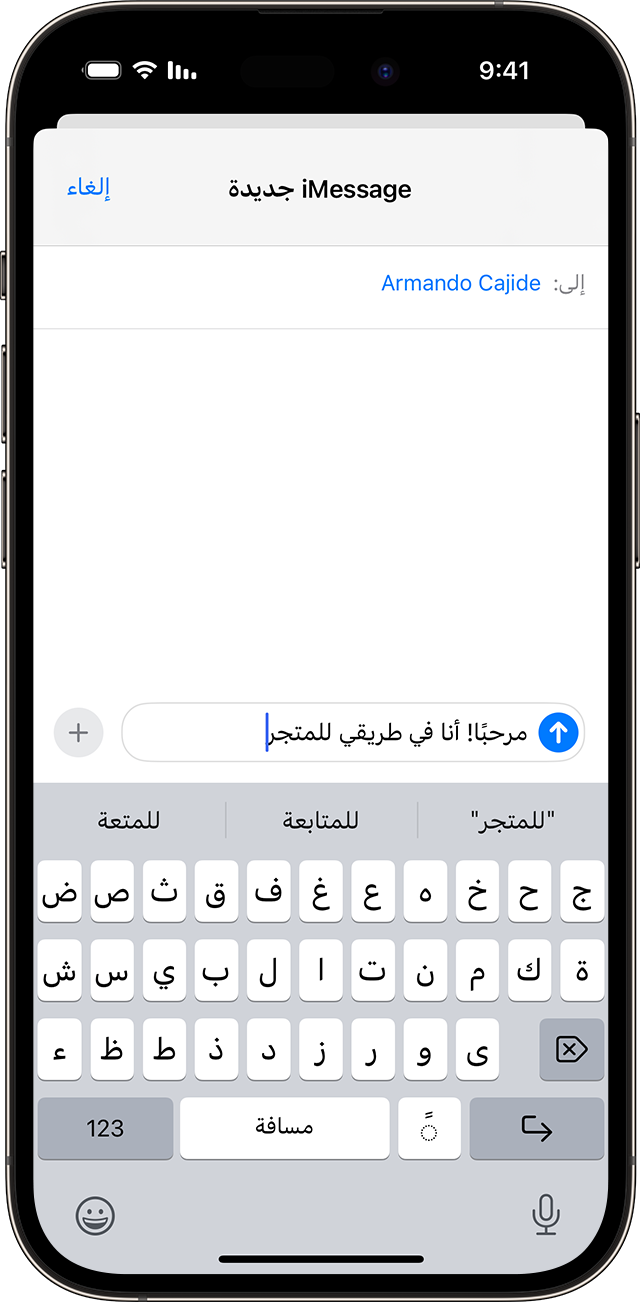 شاشة iPhone تعرض نصًا تنبؤيًا أثناء كتابة كلمة في تطبيق "الرسائل".