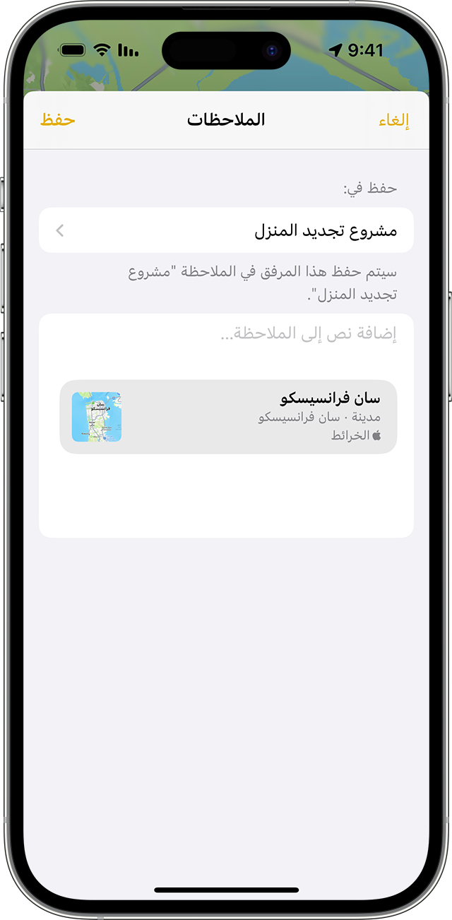 iPhone يعرض كيفية إضافة مرفق في تطبيق "الملاحظات".