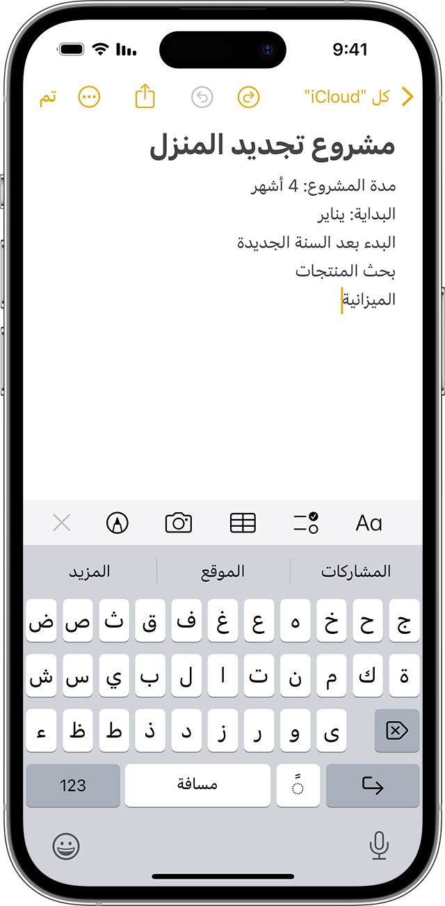 iPhone يعرض كيفية إنشاء ملاحظة في تطبيق "الملاحظات"{