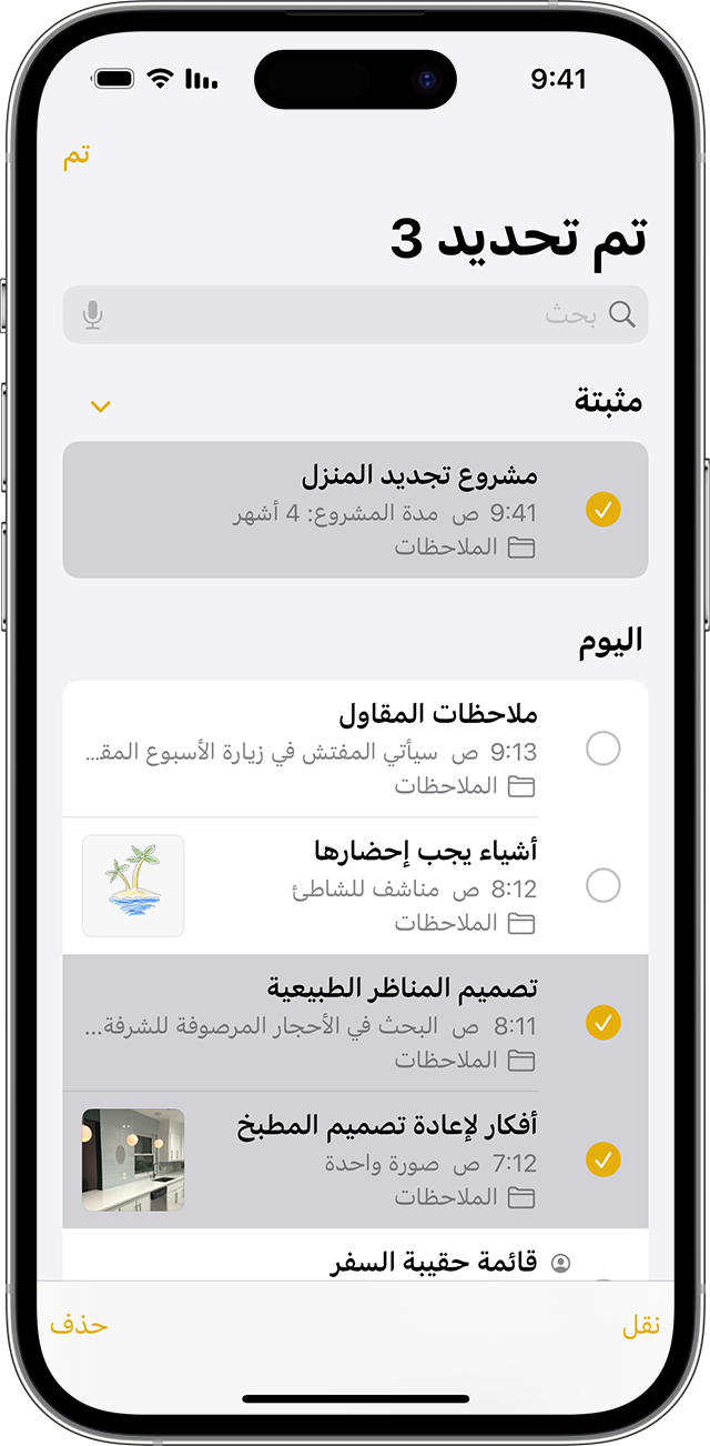 iPhone يعرض كيفية نقل ملاحظة إلى مجلد مختلف في تطبيق "الملاحظات".