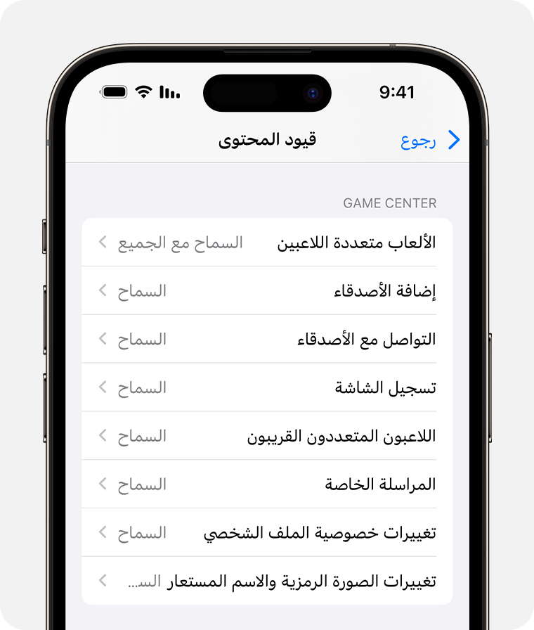 شاشة iPhone تعرض خيارات "قيود المحتوى" لأدوات الإشراف العائلي 