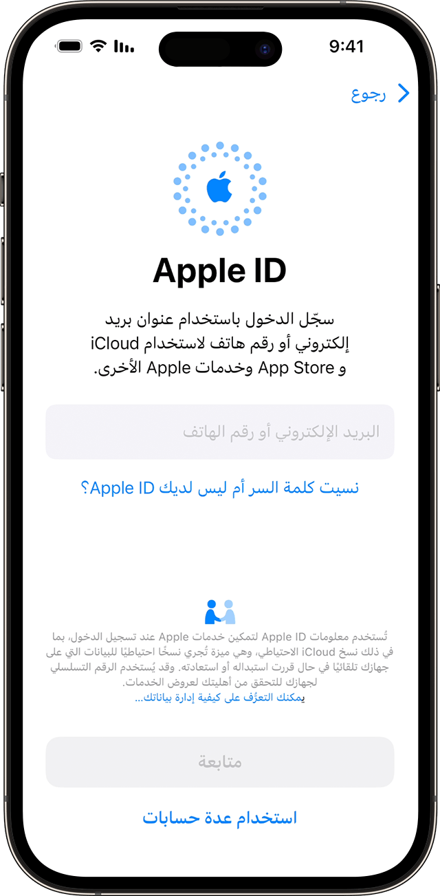 استخدم عنوان بريدك الإلكتروني أو رقم هاتفك لتسجيل الدخول باستخدام Apple ID الخاص بك أثناء عملية إعداد iPhone في iOS 17.
