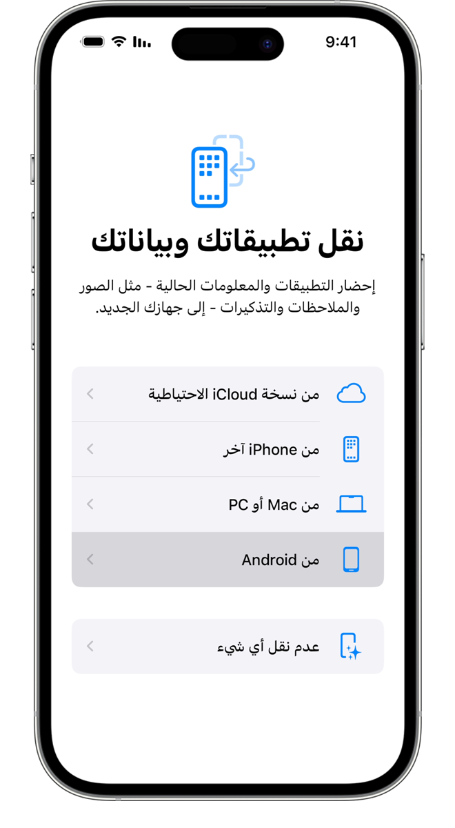 نقل بيانات من أيفون إلى أندرويد - دليل شامل