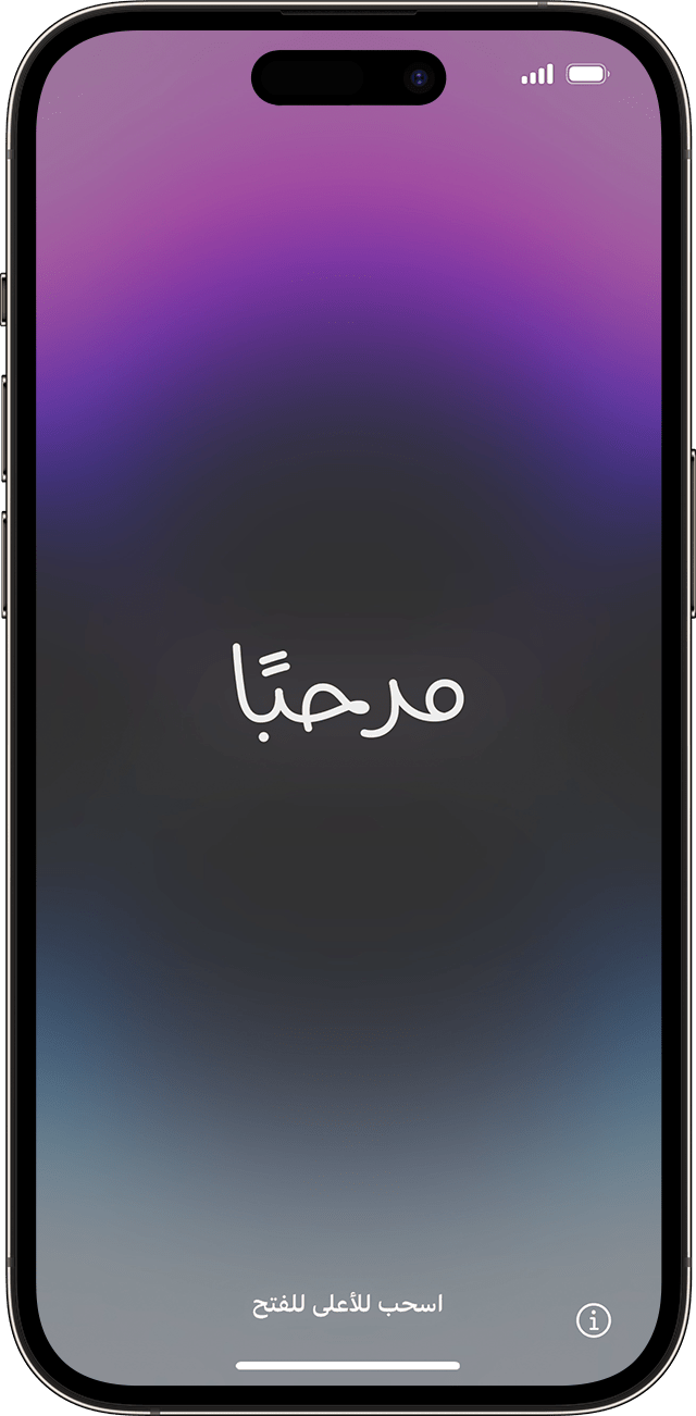 شاشة "مرحبًا" في iOS 17.