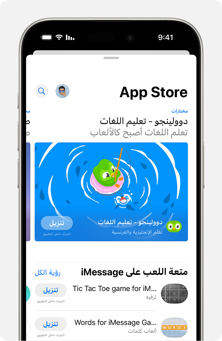 iPhone يعرض كيفية تنزيل تطبيقات iMessage من App Store