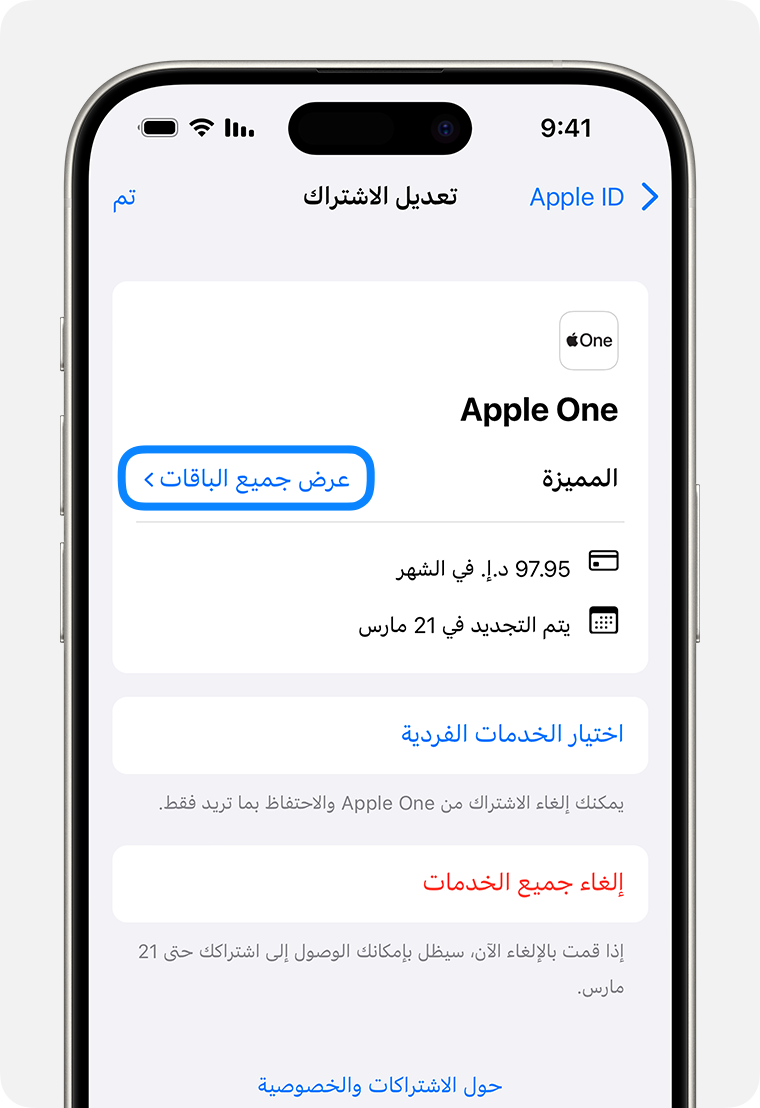 iPhone 15 Pro يعرض شاشة "الاشتراكات". للاطّلاع على الخطط المتاحة لاشتراك، اضغط على "عرض كل الخطط".