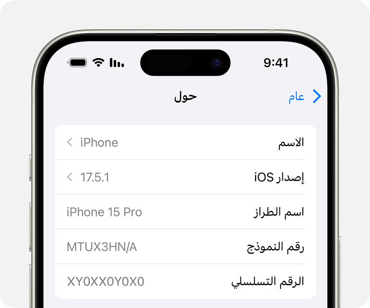 في تطبيق الإعدادات، يمكنك العثور على إصدار iOS الذي تستخدمه على جهاز iPhone الخاص بك. 