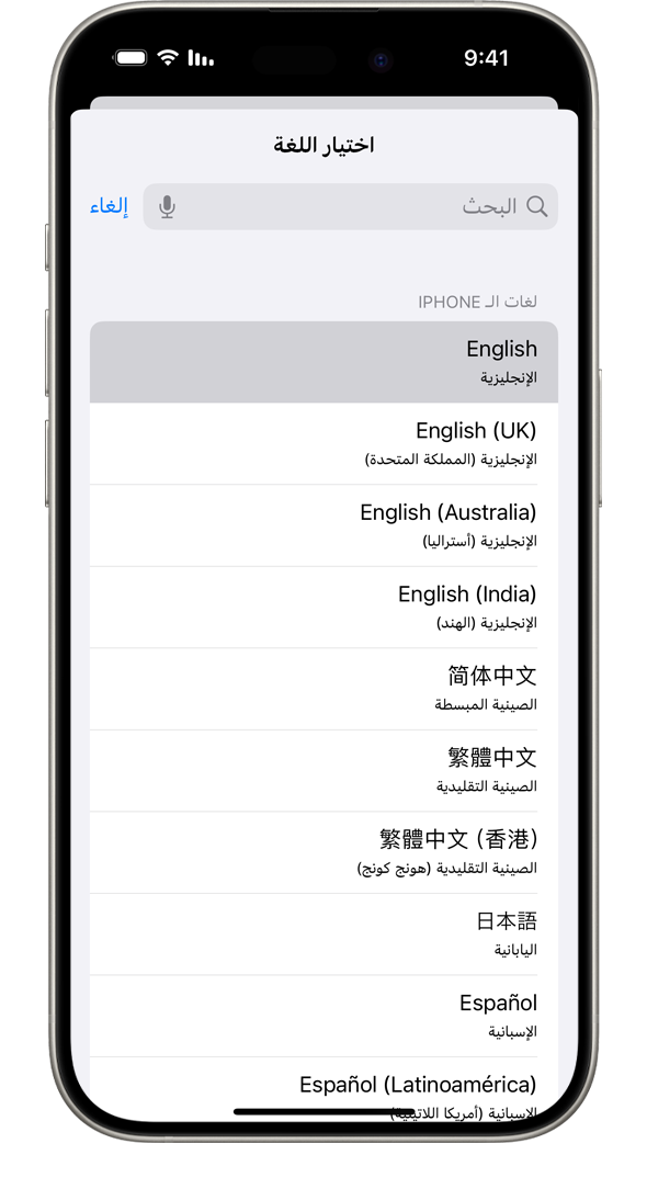 جهاز iPhone يعرض قائمة لغات النظام المتاحة، مع تمييز اللغة الفرنسية.