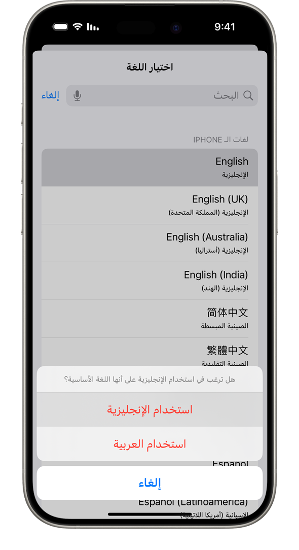 جهاز iPhone يعرض تنبيها مكتوبا فيه، "هل ترغب في استخدام اللغة الفرنسية كلغتك الأساسية؟" الخيارات المعروضة هي استخدام اللغة الفرنسية، واستخدام اللغة الإنجليزية (الولايات المتحدة) والإلغاء.