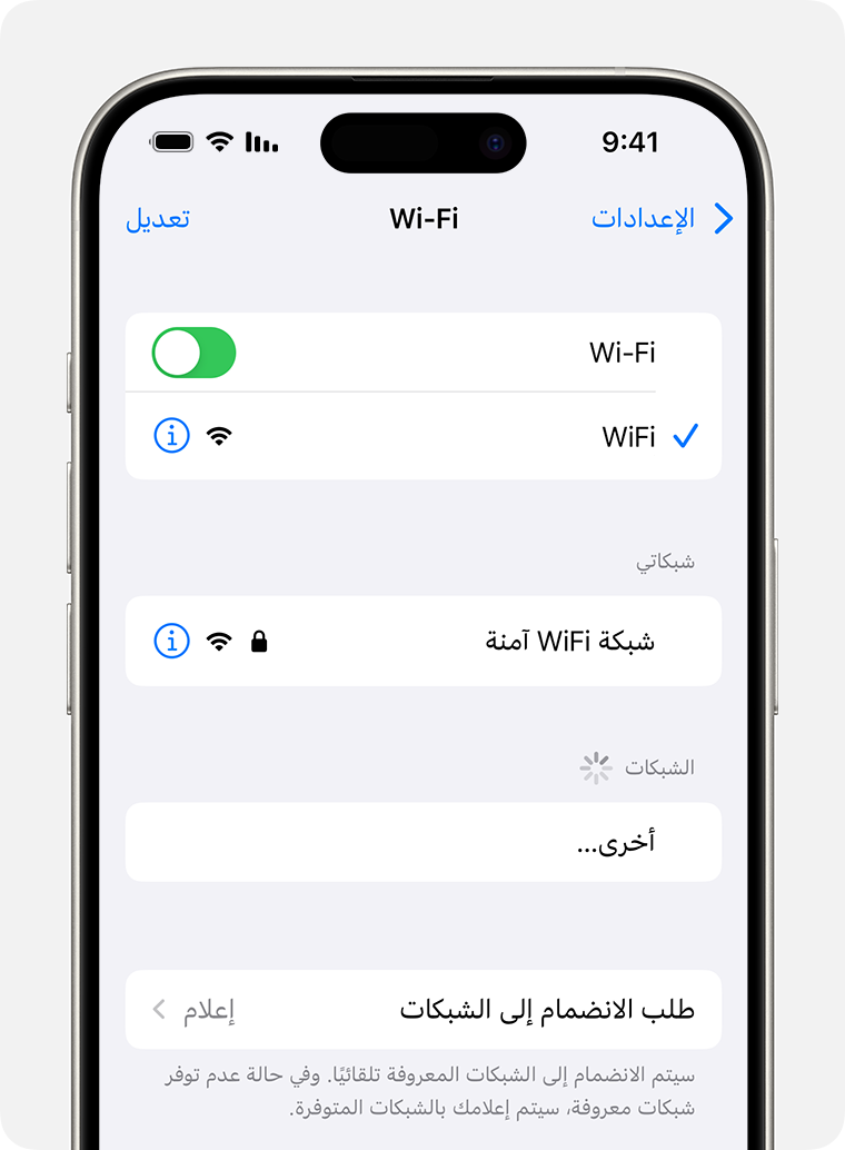 جهاز iPhone يعرض شاشة Wi-Fi. توجد علامة اختيار زرقاء بجوار اسم شبكة Wi-Fi.