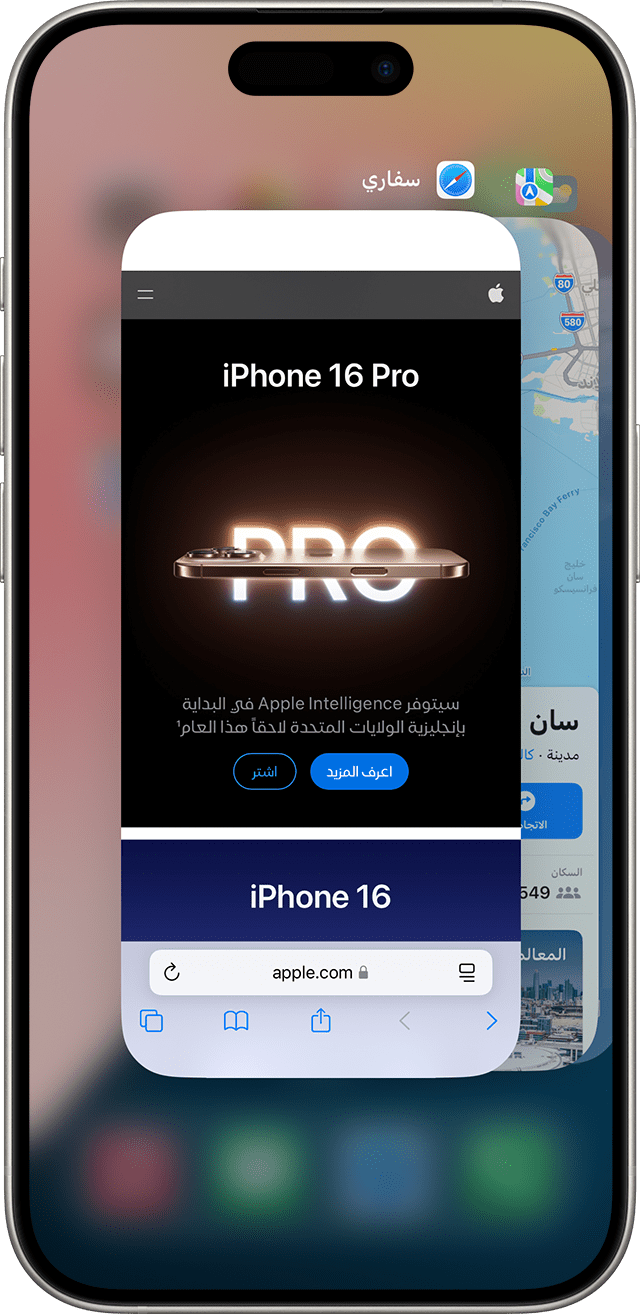 شاشة توضّح تعدد المهام على iPhone