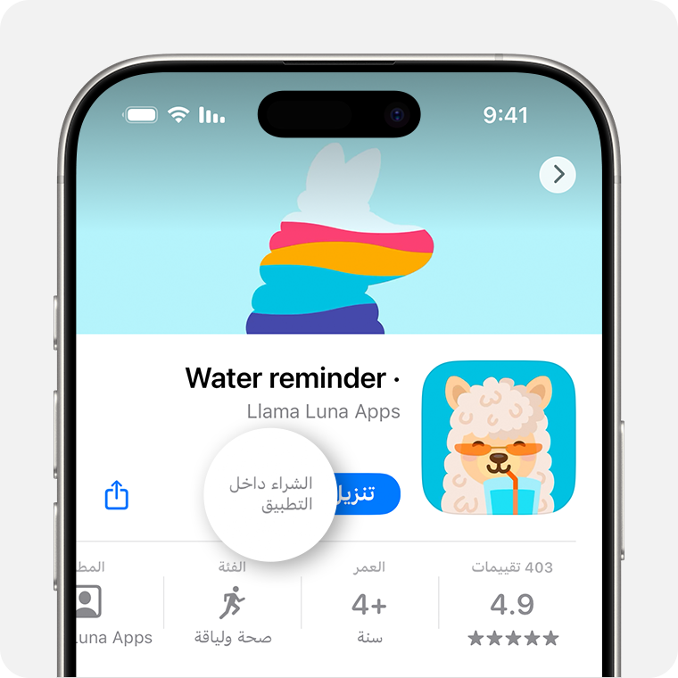 iPhone يعرض تطبيقًا في App Store يفيد بوجود عمليات الشراء داخل التطبيق بجوار الزر "تنزيل".