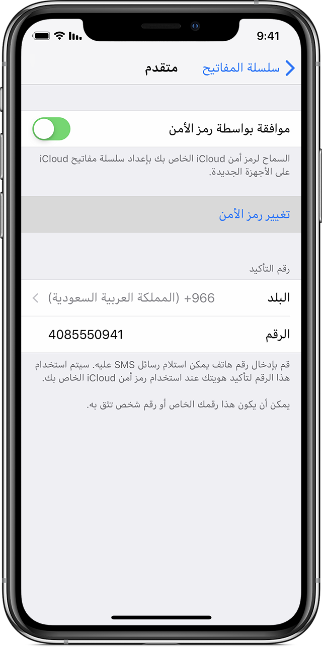 iPhone showing Approve with Security Code turned on