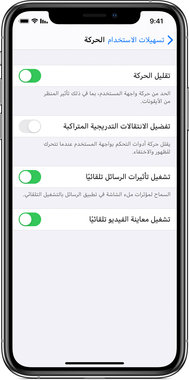 iPhone مع تشغيل ميزة تقليل الحركة