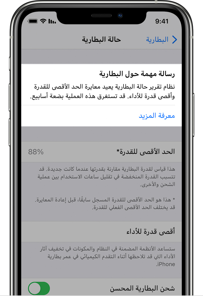 iPhone يعرض "رسالة مهمة حول البطارية" لإعادة معايرة البطارية