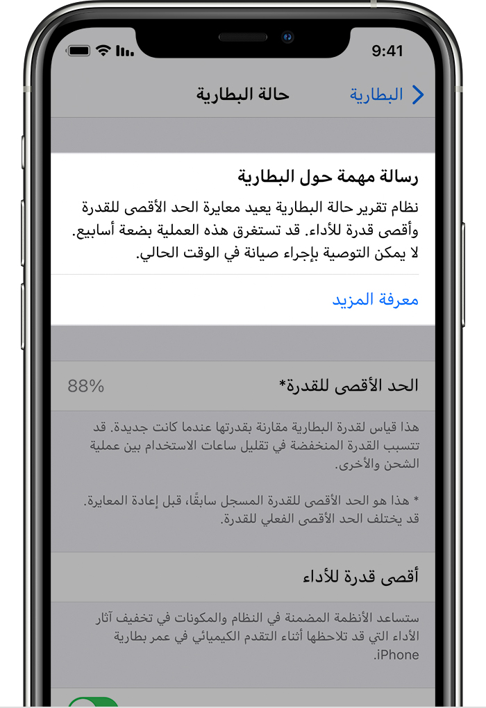 iPhone يعرض "رسالة مهمة حول البطارية" لنظام تقرير حالة البطارية