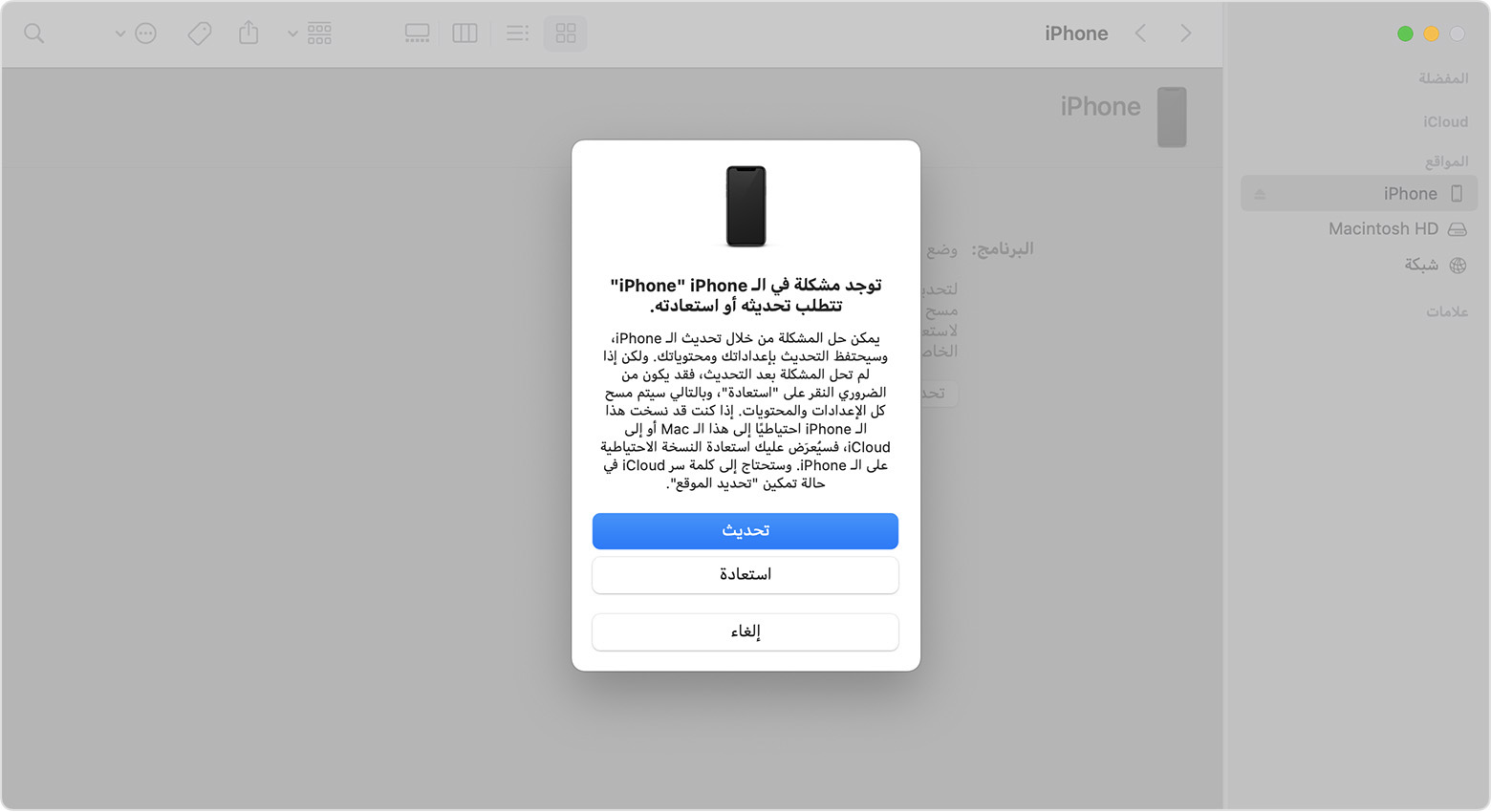 نافذة فايندر في جهاز Mac تعرض خيارات استعادة أو تحديث iPhone