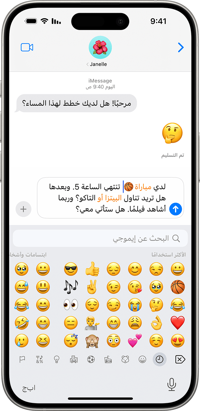 شاشة iPhone تعرض محادثة في تطبيق "الرسائل" خلال فتح لوحة مفاتيح رموز emoji.