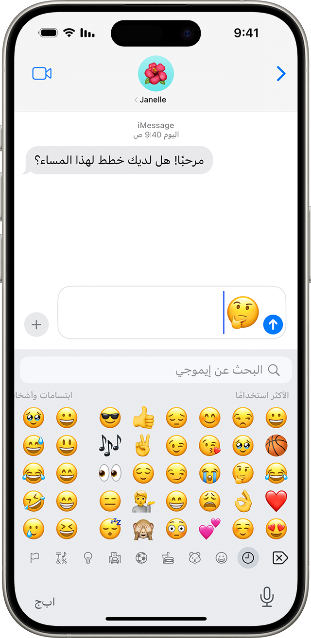 شاشة iPhone تعرض محادثة في تطبيق "الرسائل" مع emoji وجه يفكر داخل حقل النص.