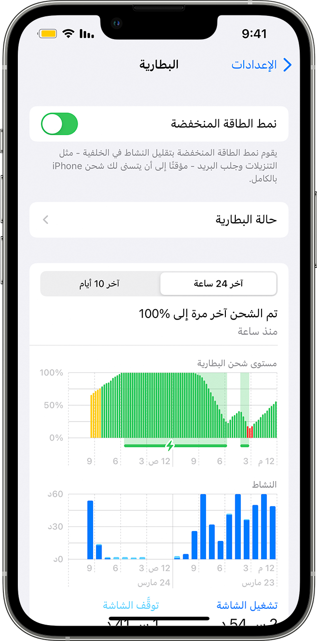 هاتف iPhone يعرض شاشة إعدادات > البطارية. يتم تشغيل "نمط الطاقة المنخفضة" وتوجد أيقونة بطارية صفراء في شريط الحالة.