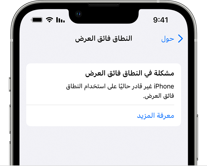 رسالة خطأ لمشكلة النطاق فائق العرض على جهاز iPhone تُعلم المستخدم أن iPhone لا يمكنه استخدام النطاق فائق العرض.