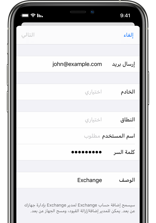 iphone-xs-ios13-settings-account-add-exchange-server-steps-crop