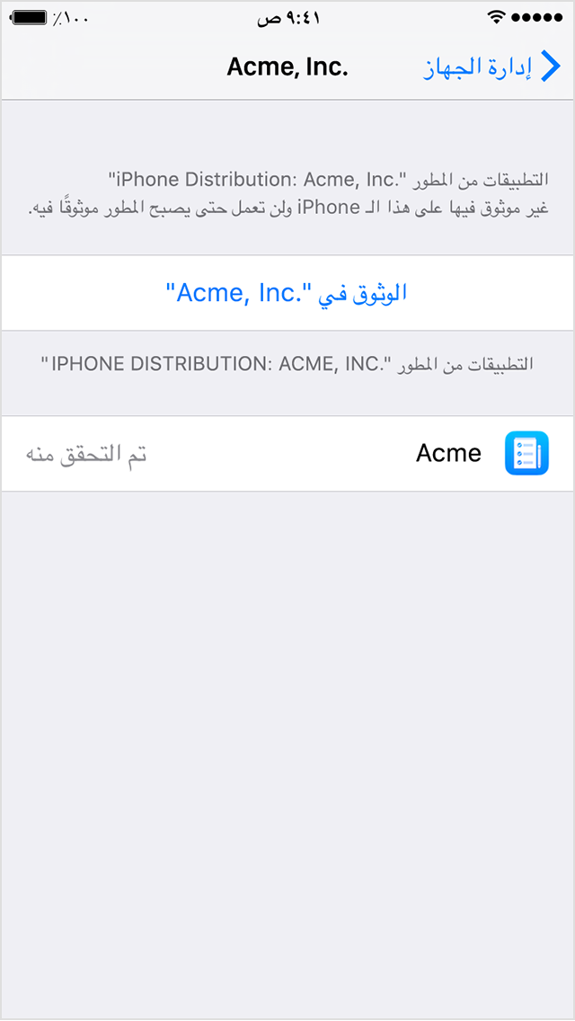  شاشة على iPhone تعرض مطالبة بالثقة في أحد تطبيقات المؤسسة