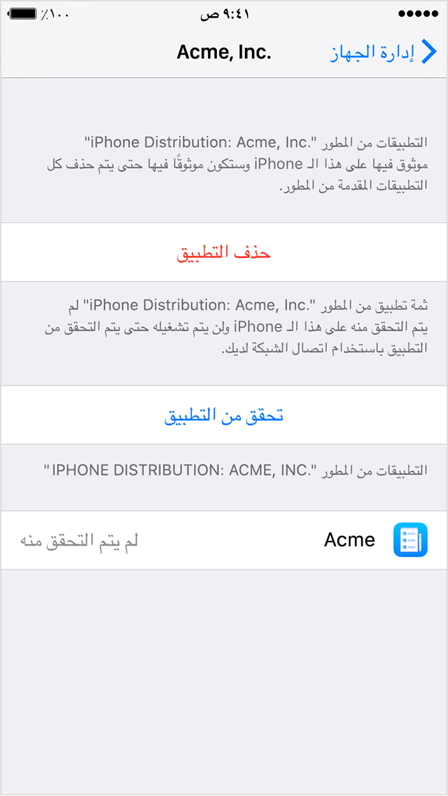  شاشة iPhone تعرض مطالبة للتأكيد على ضرورة الوثوق في تطبيق المؤسسة