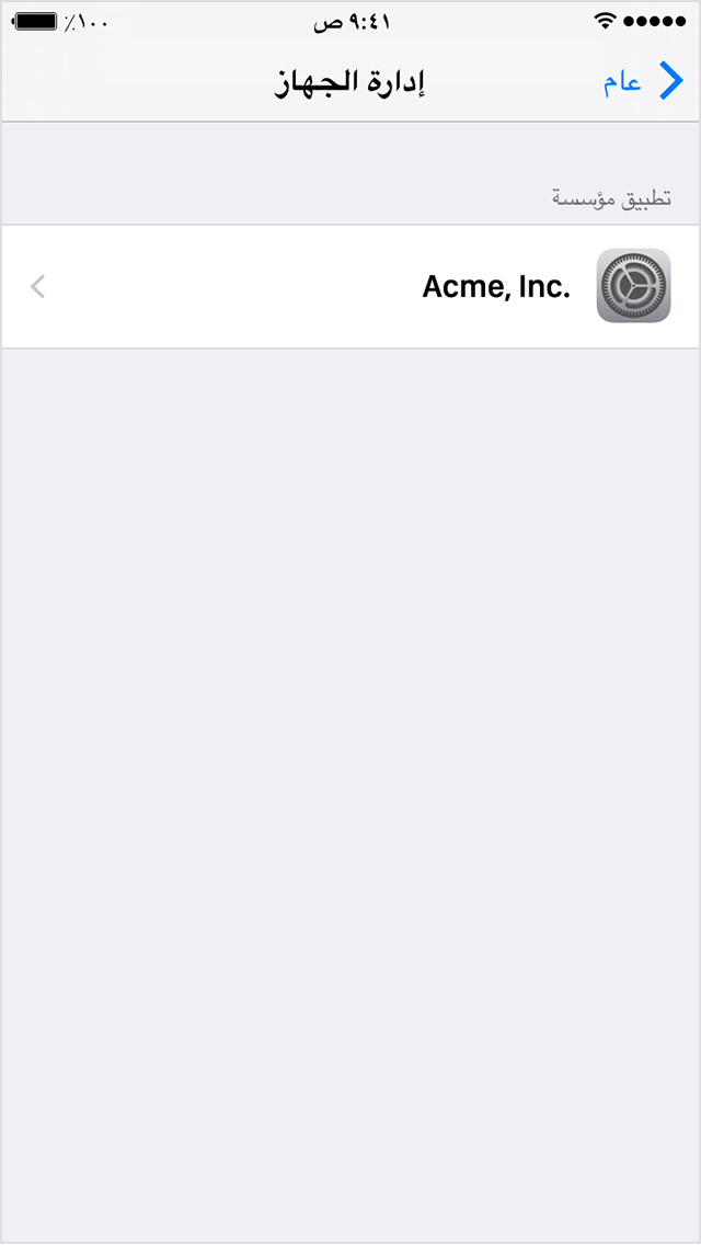  شاشة iPhone تعرض قائمة "ملفات التعريف وإدارة الجهاز"