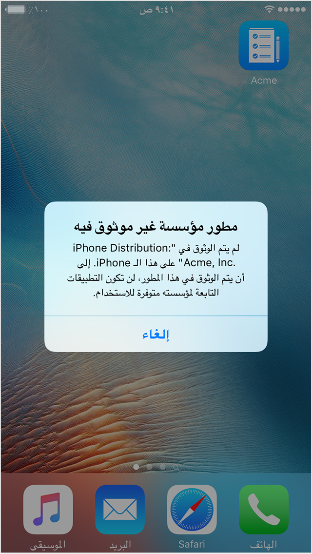 رسالة "مطوّر المؤسسة غير الموثوق به" على شاشة iPhone